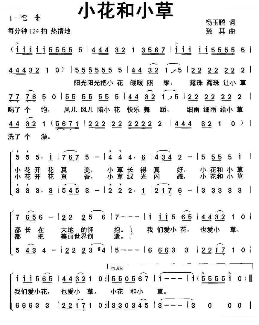 小草和小花（合唱）