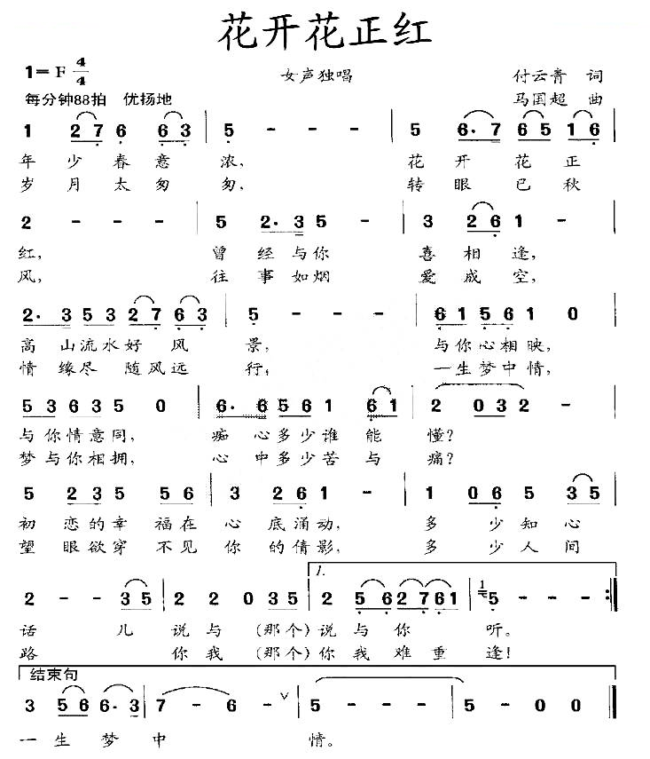 花开花正红