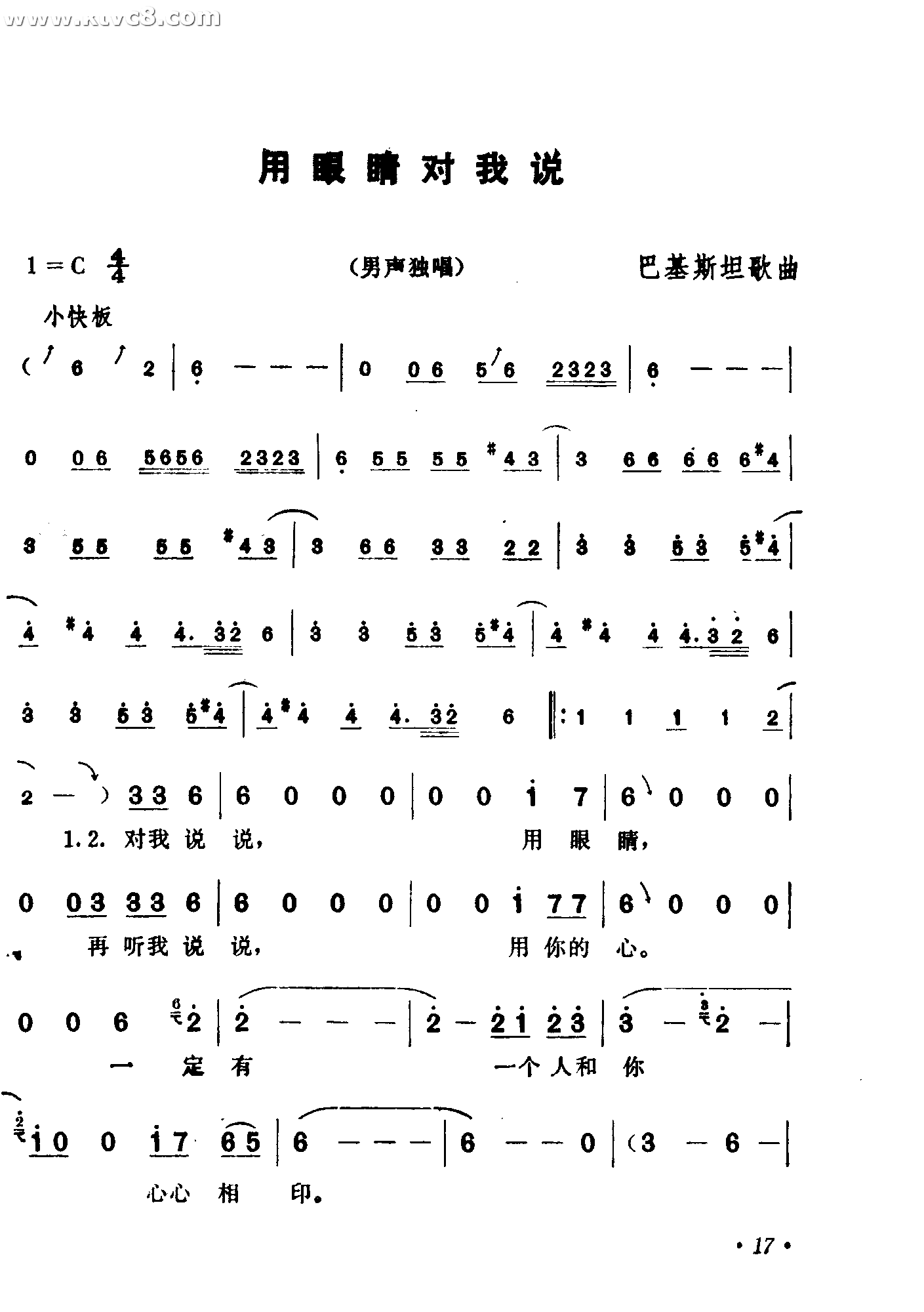 用眼睛对我说