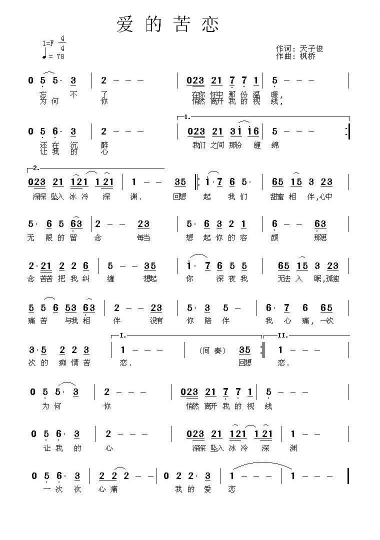 爱的苦恋