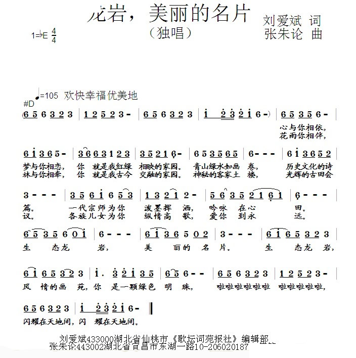龙岩，美丽的名片
