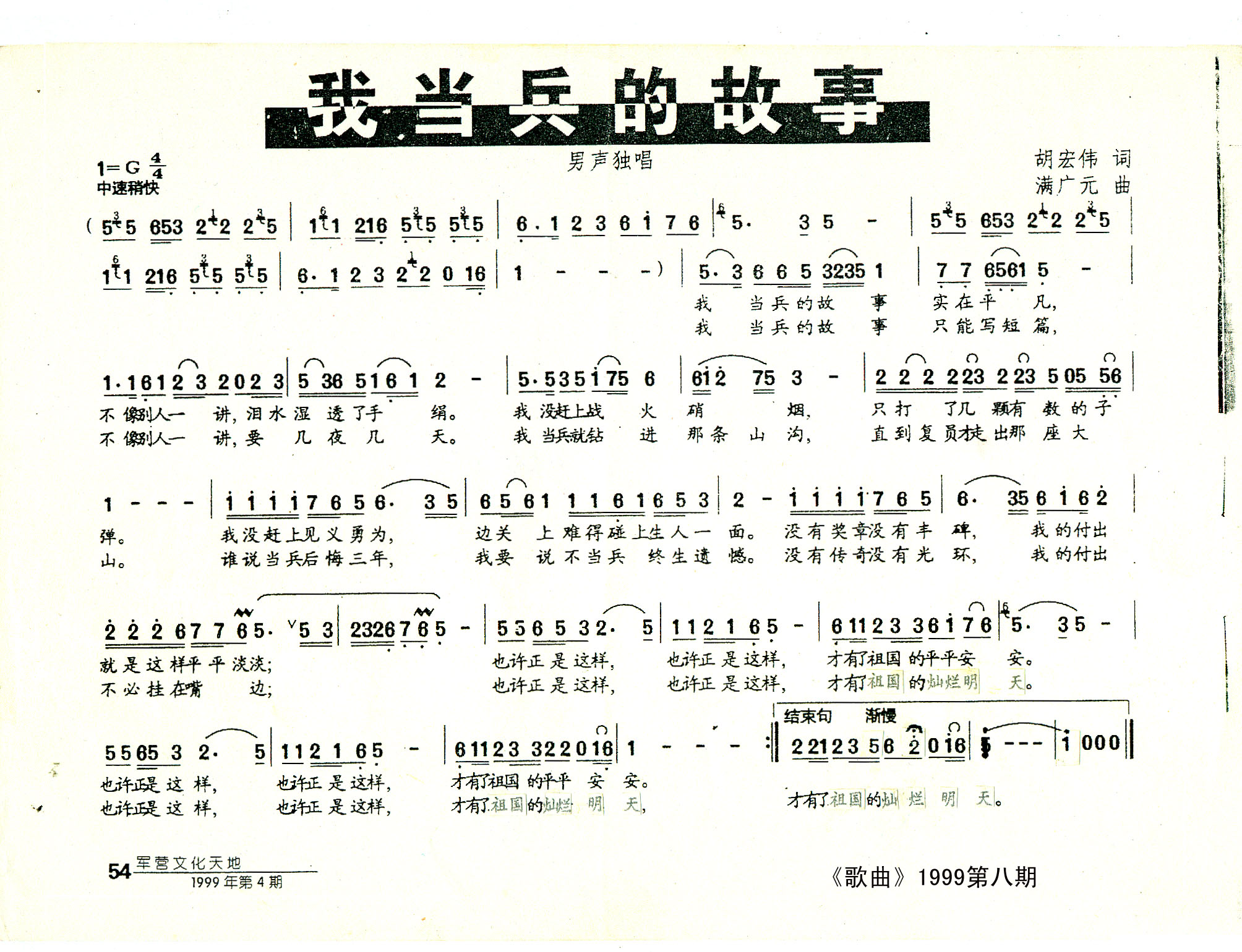我当兵的故事