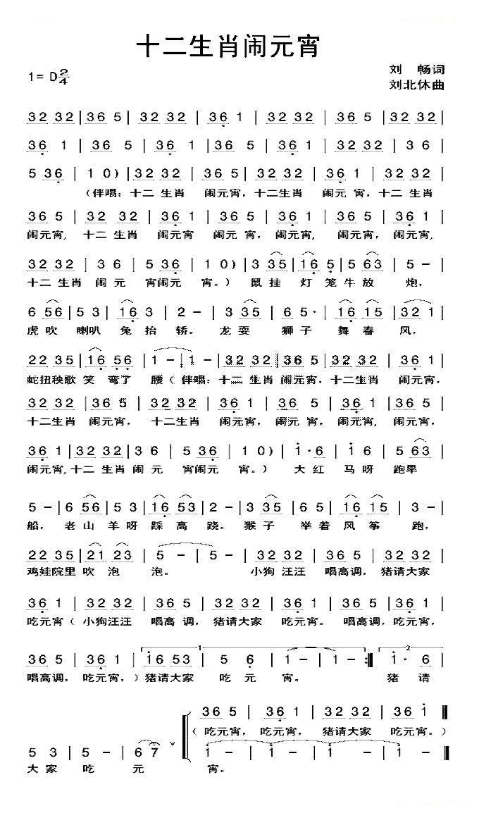 十二生肖闹元宵