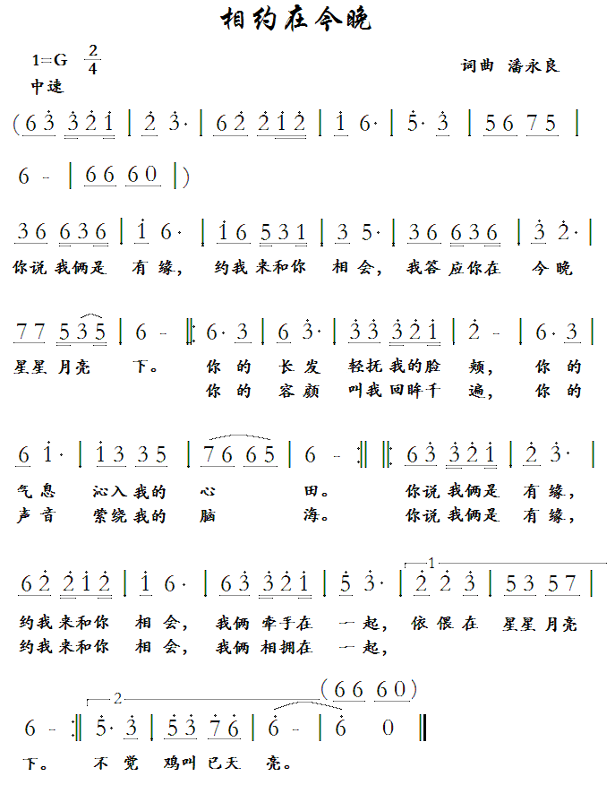 相约在今晚