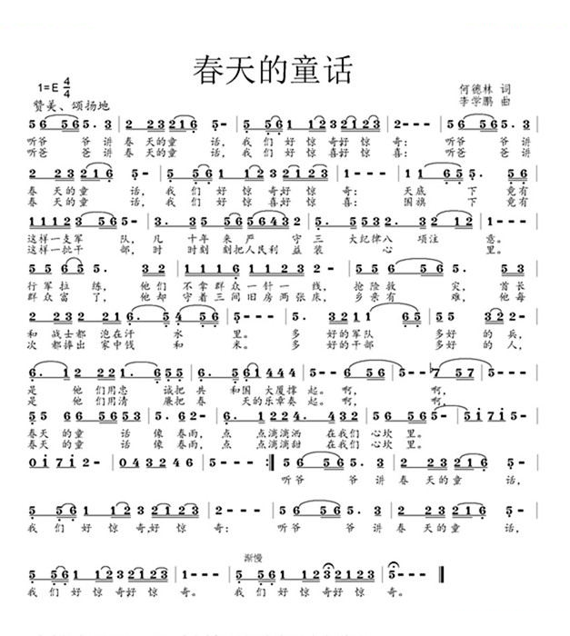春天的童话（李学鹏版）
