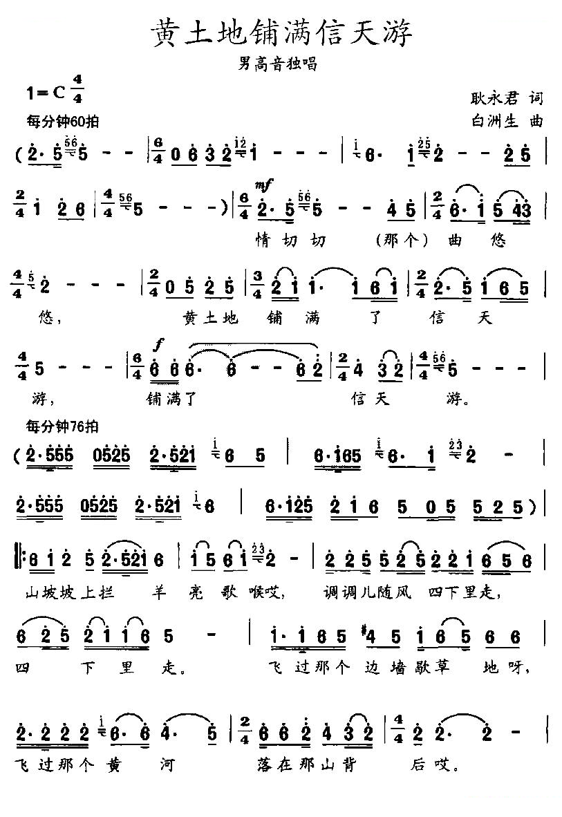 黄土地铺满信天游