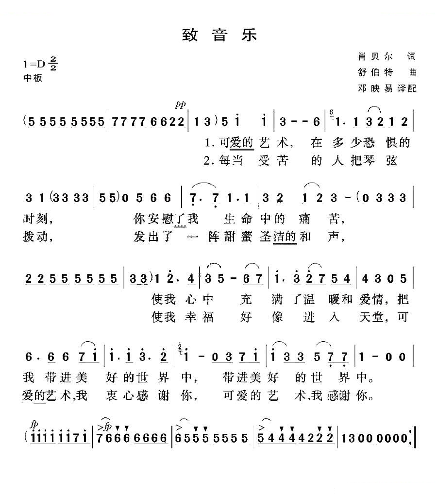 [奥地利]致音乐