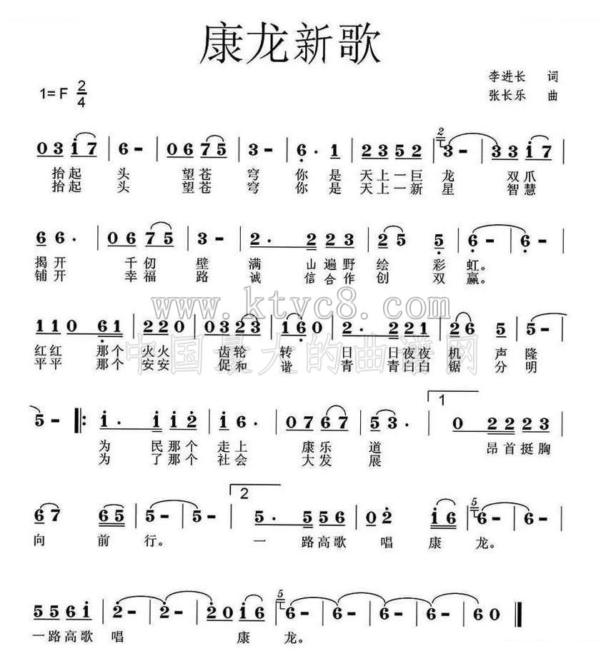 康龙新歌 