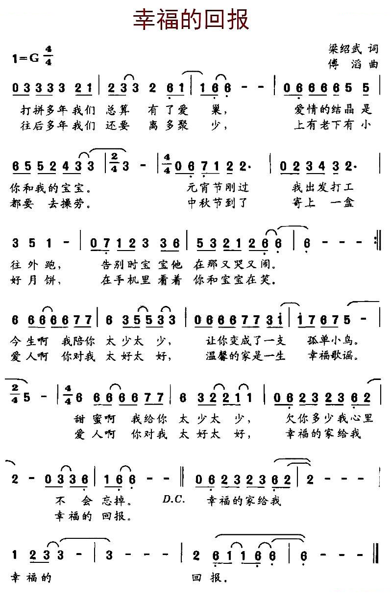 幸福的回报