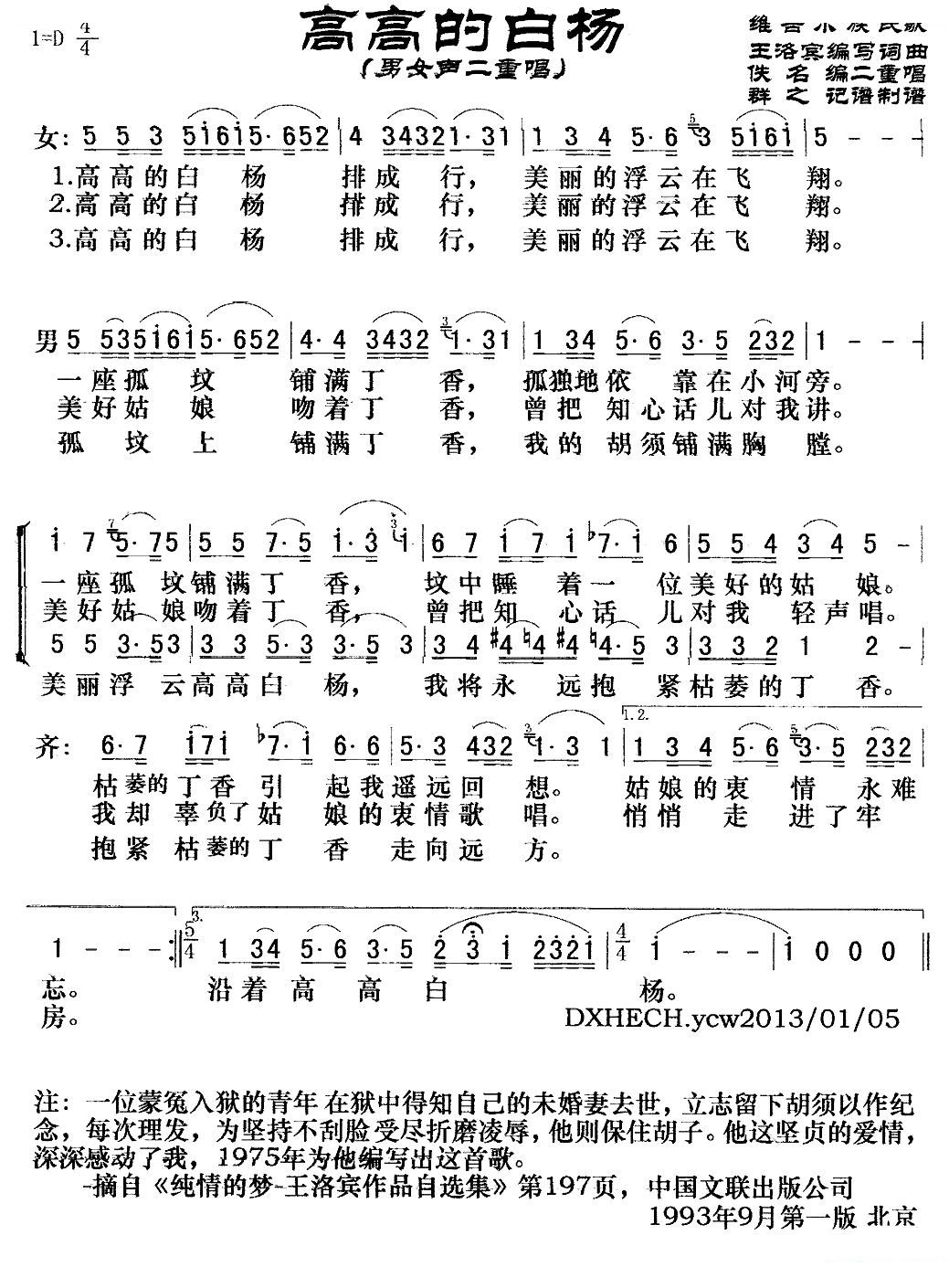 高高的白杨（男女声二重唱）