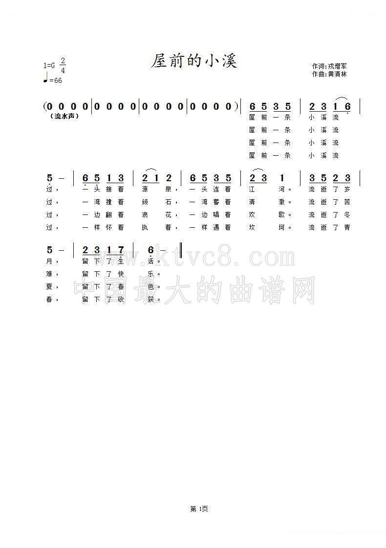 屋前的小溪 