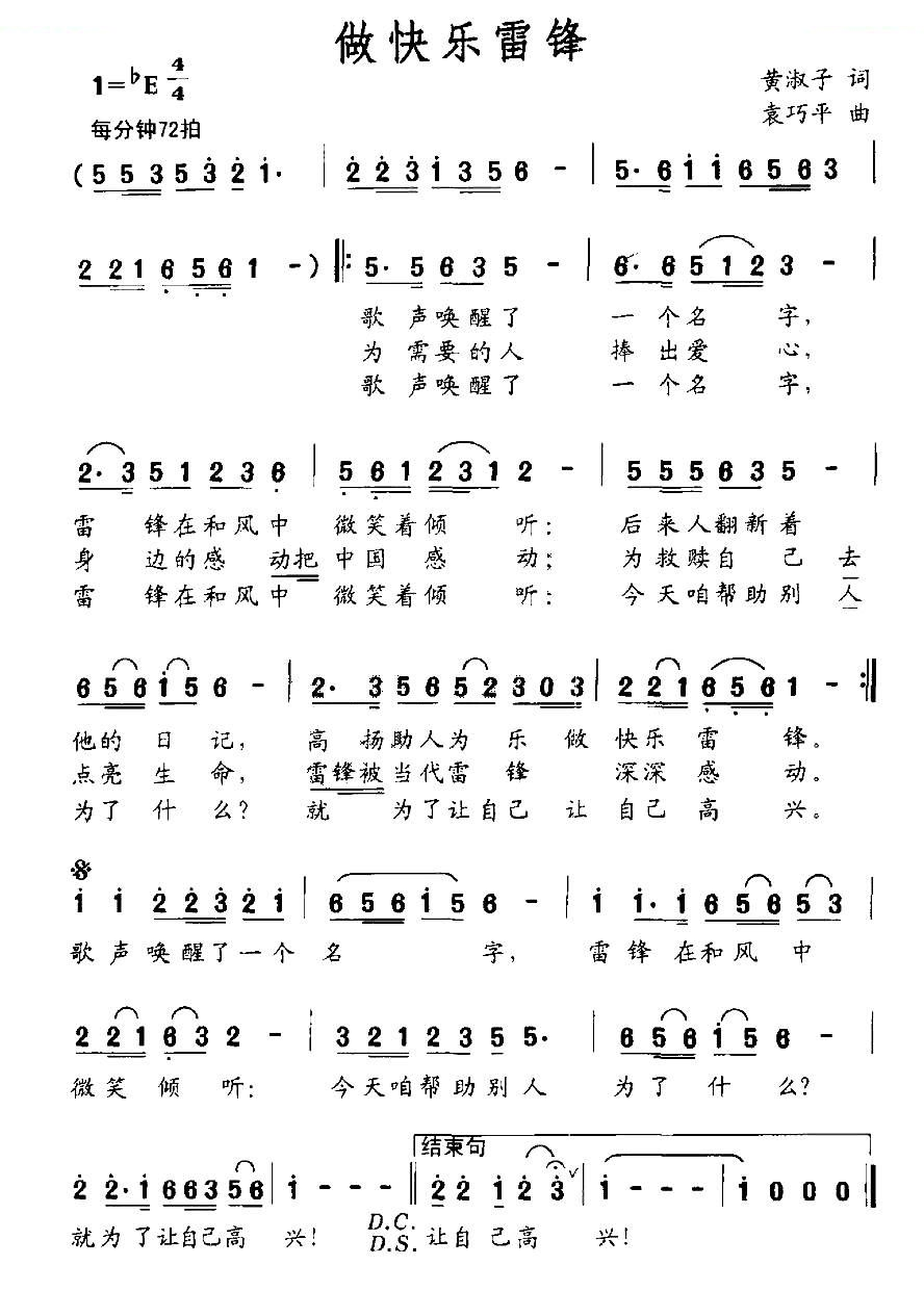 做快乐雷锋