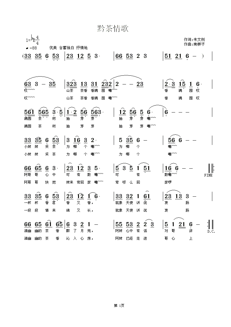 黔茶情歌