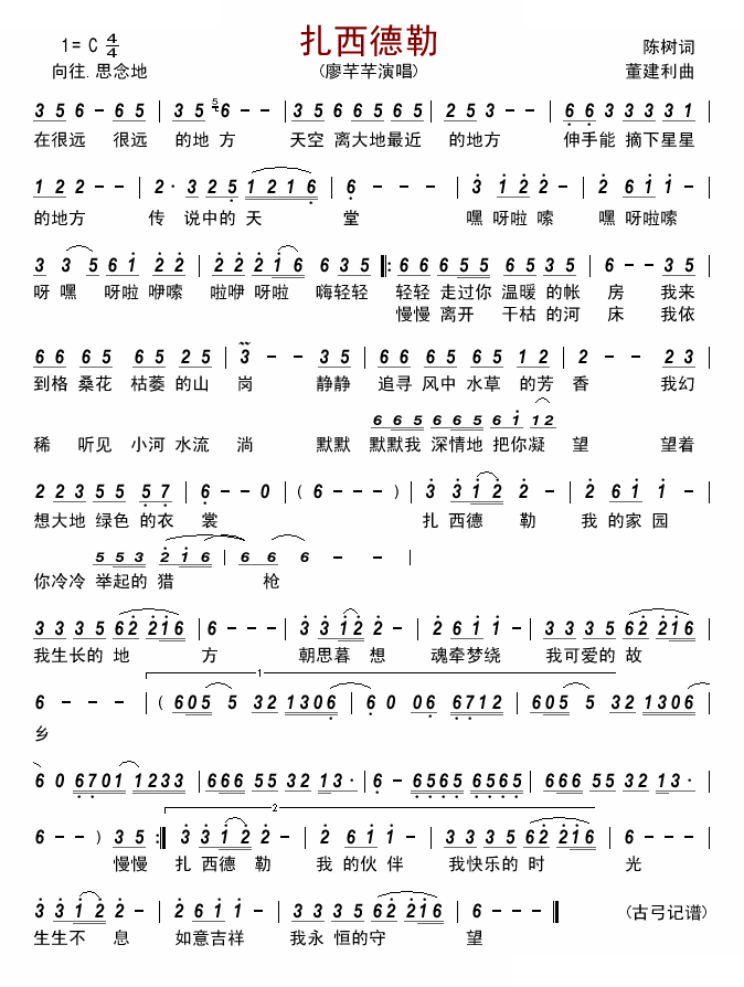 扎西德勒 