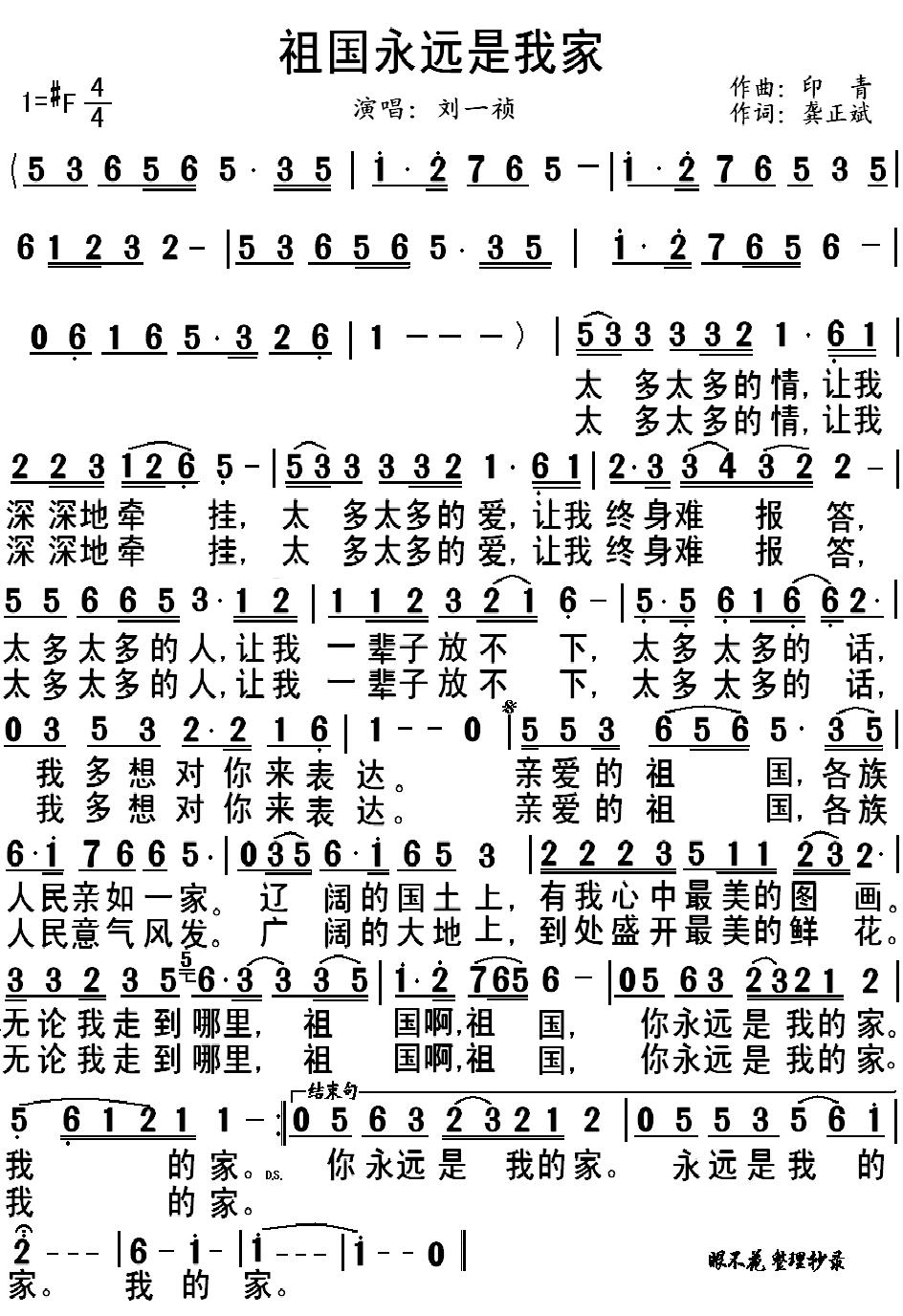 祖国永远是我家