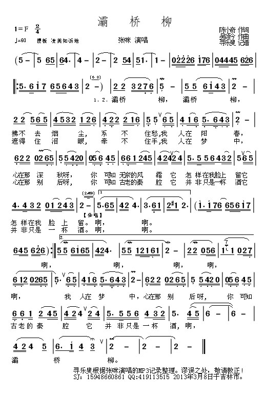灞桥柳