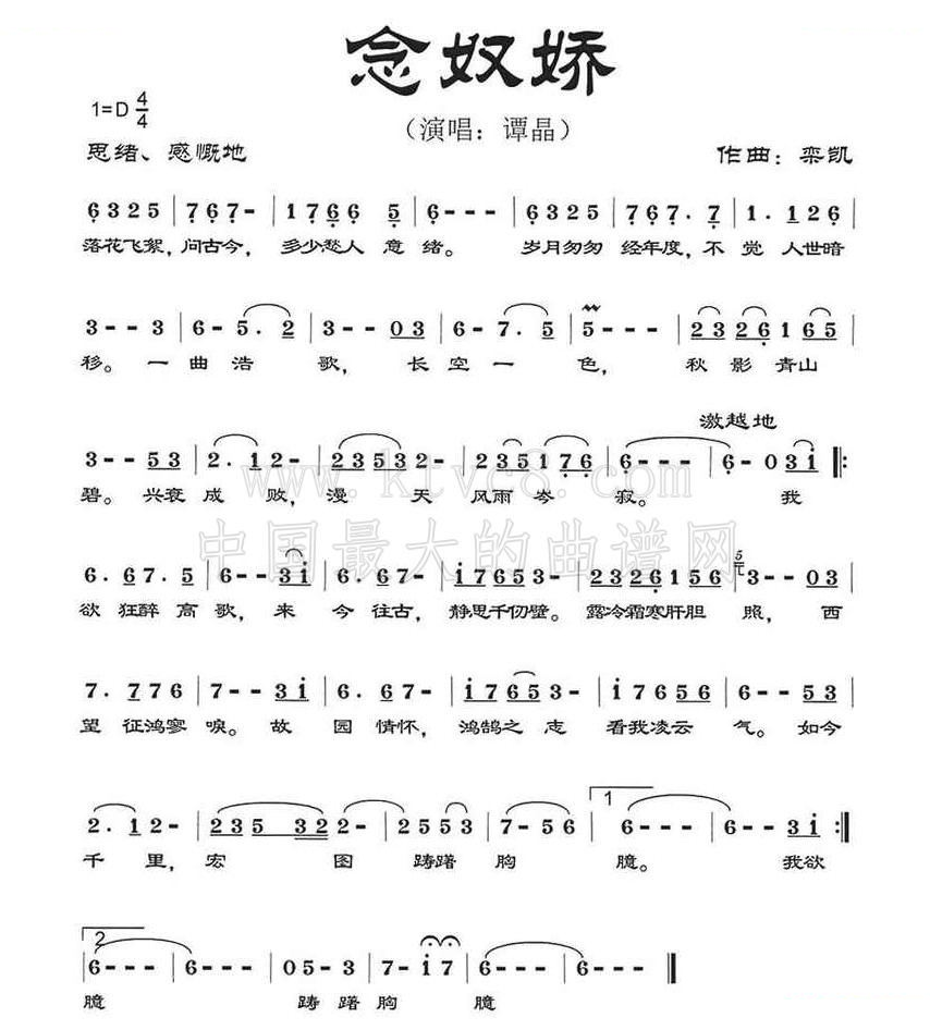 念奴娇（佚名词 栾凯曲） 