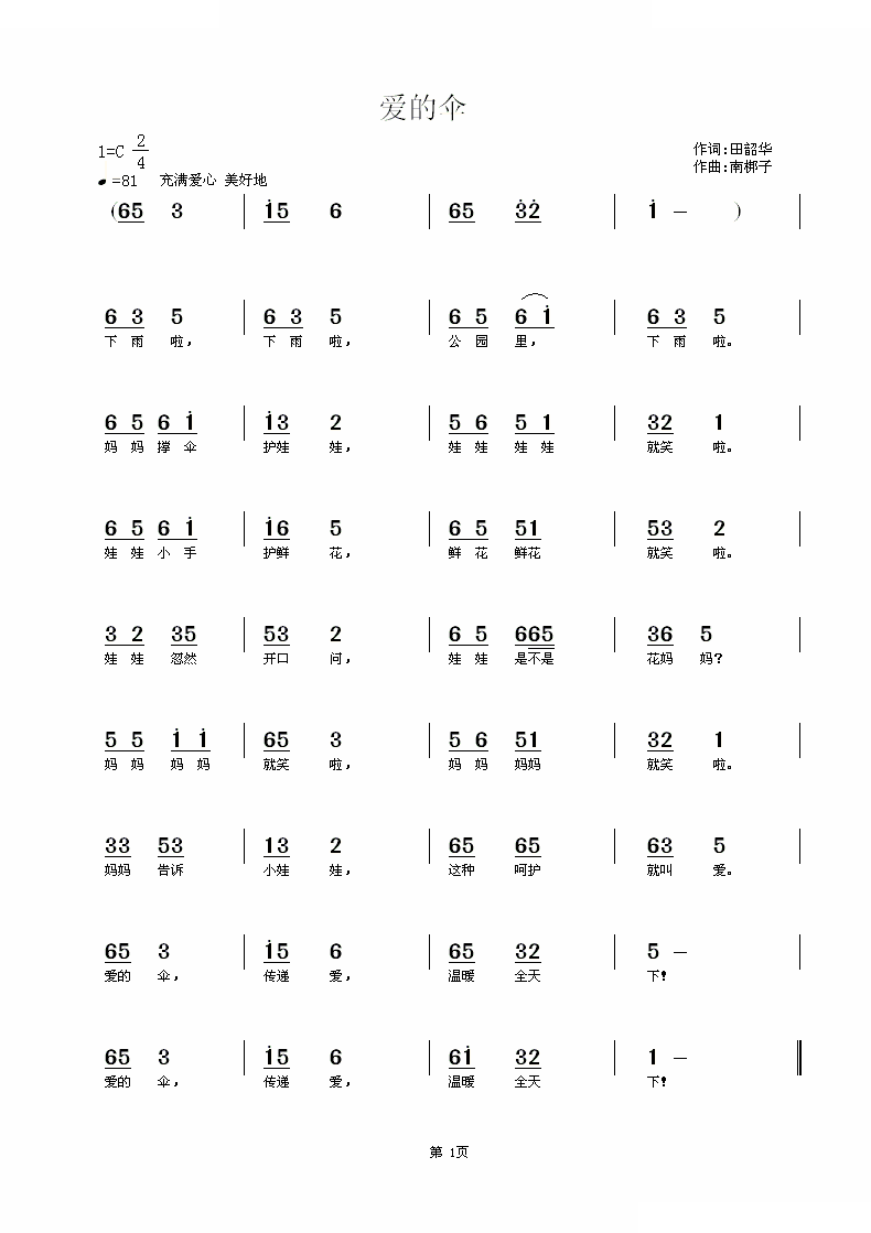 爱的伞