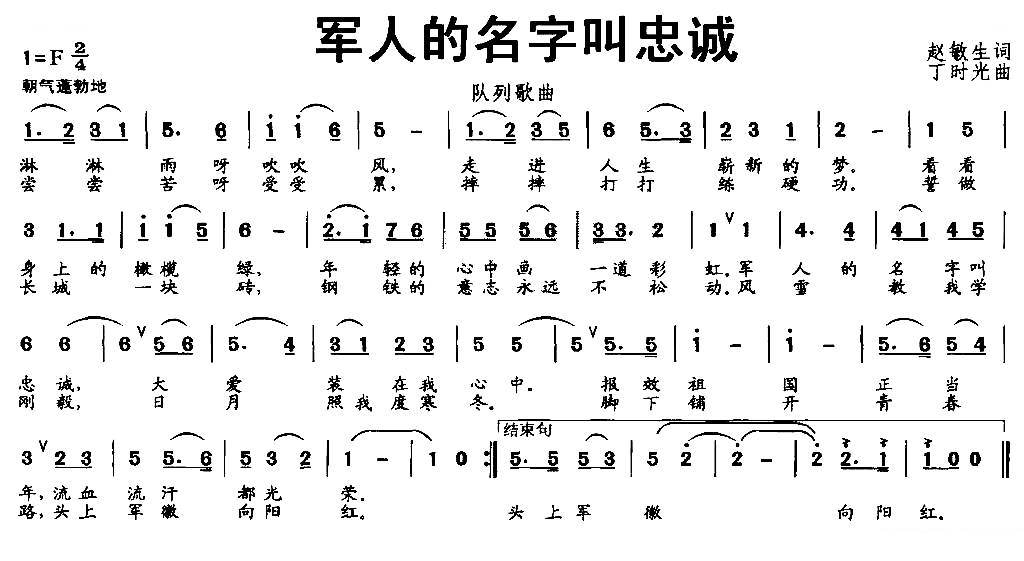 军人的名字叫忠诚
