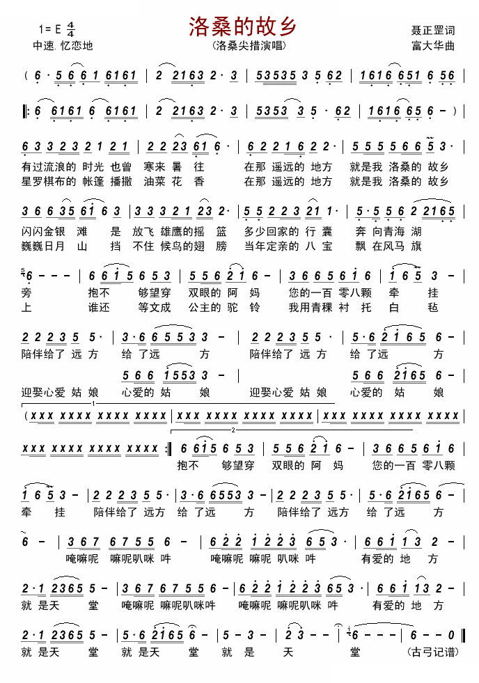 洛桑的故乡