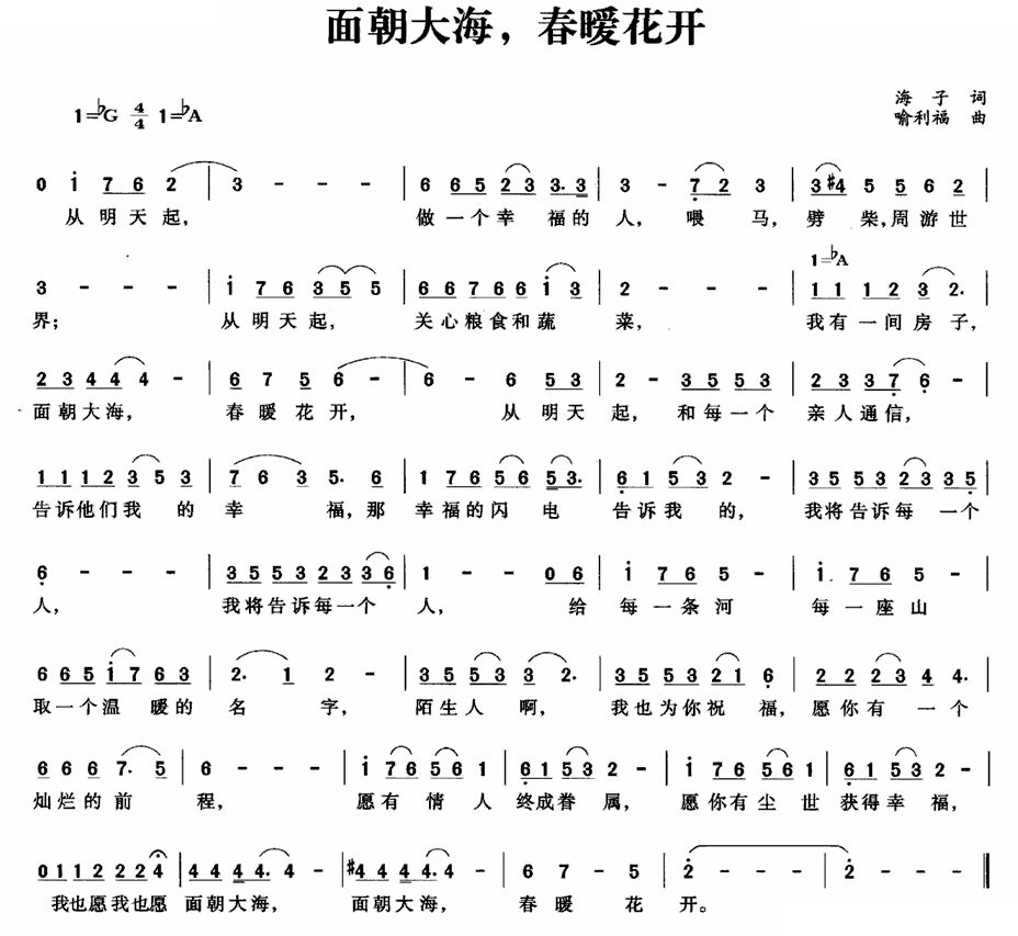 面朝大海，春暧花开