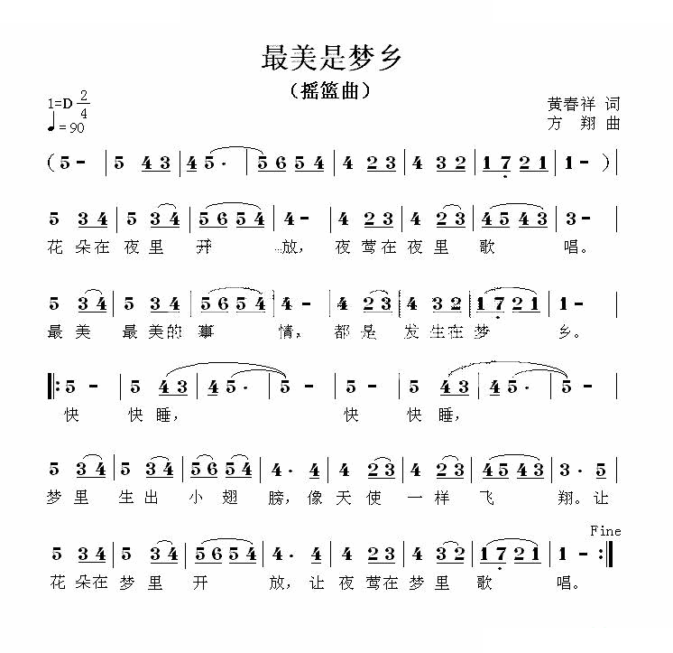 最美是梦乡