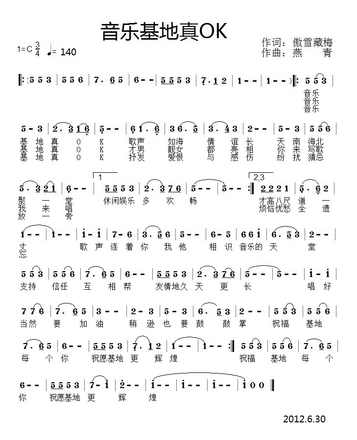 音乐基地真OK 