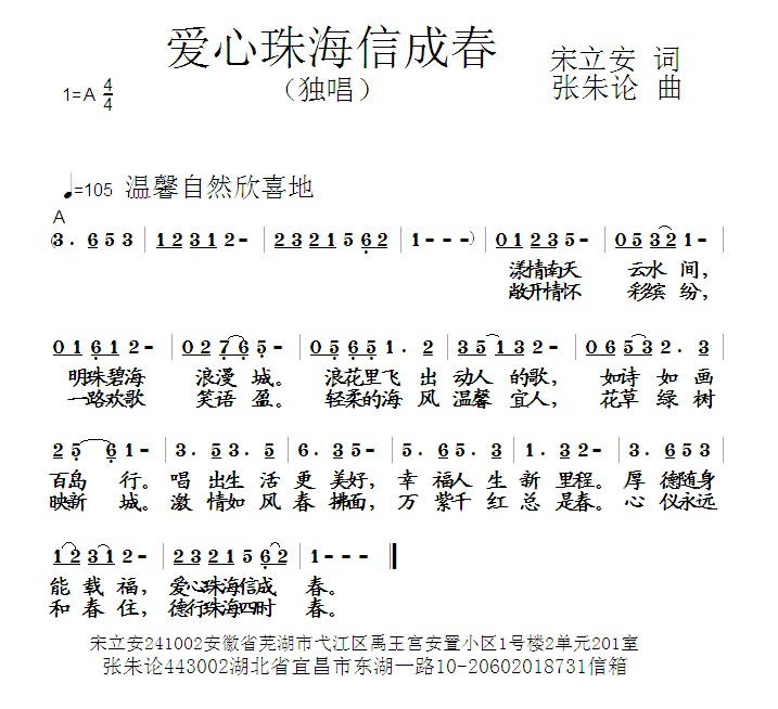 爱心珠海信成春