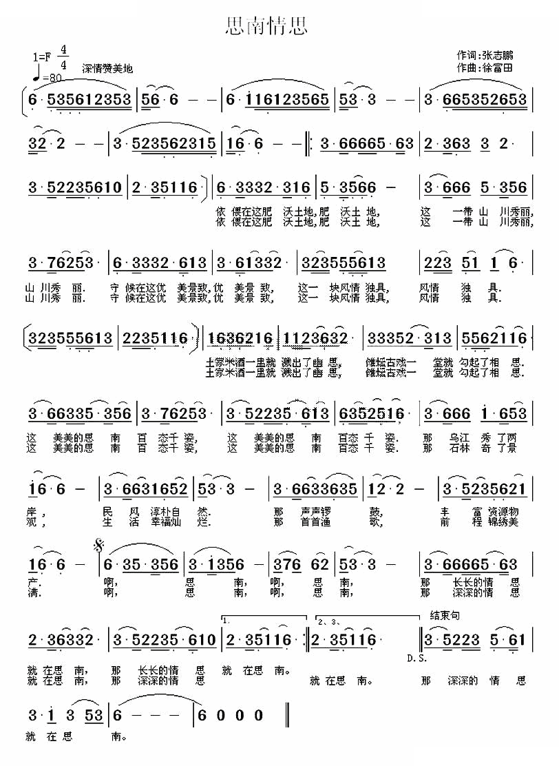 思南情思