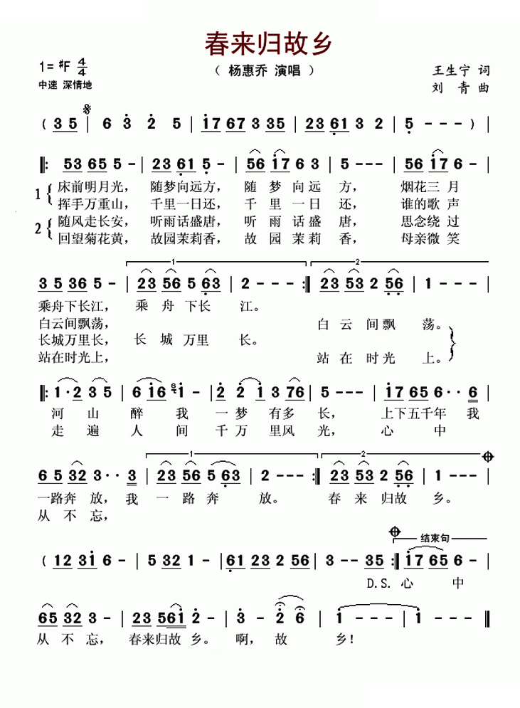 春来归故乡
