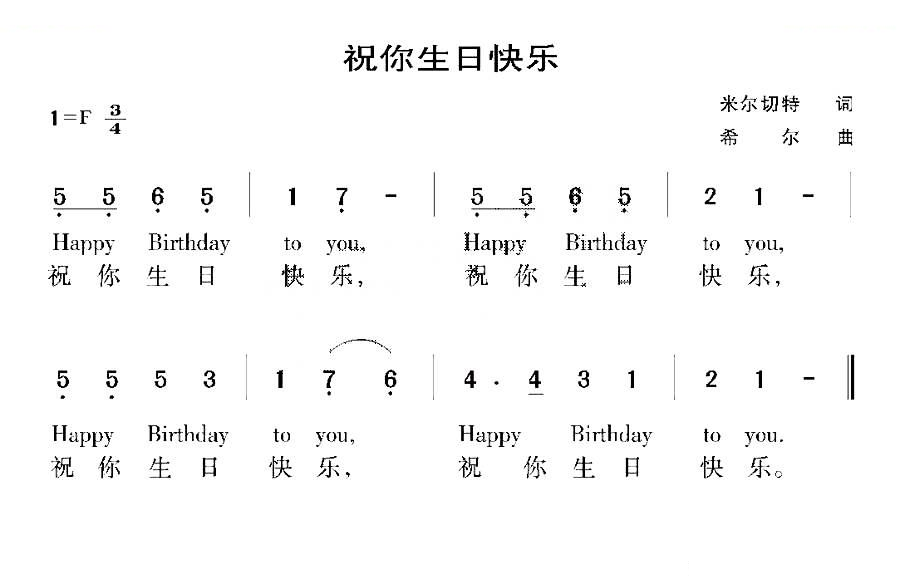 [美]祝你生日快乐