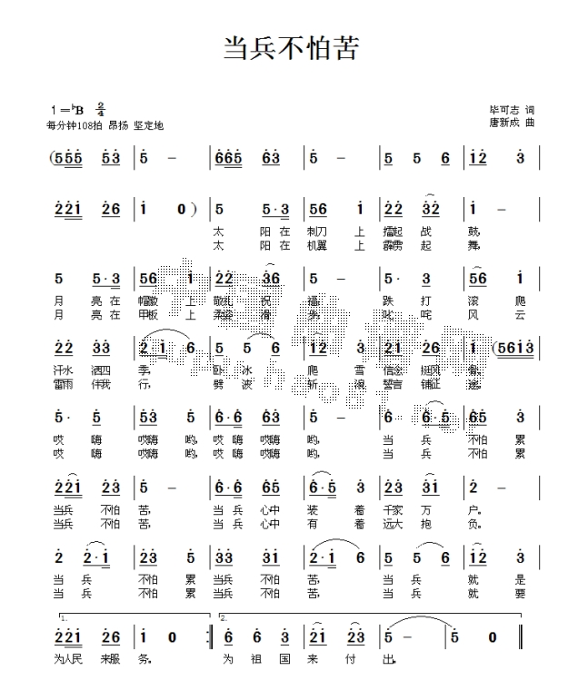当兵不怕苦