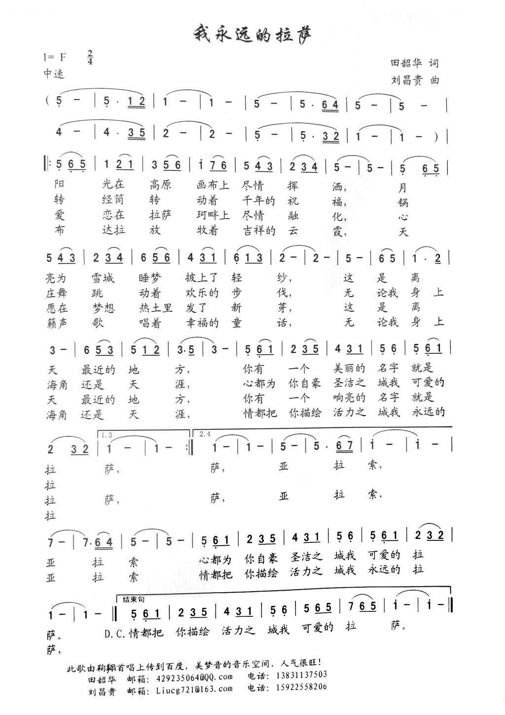 我永远的拉萨