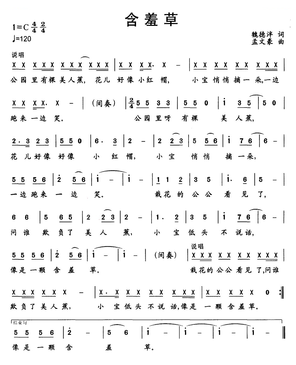 含羞草（儿歌）