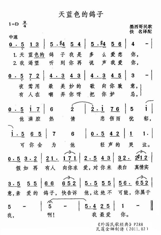 天蓝色的鸽子
