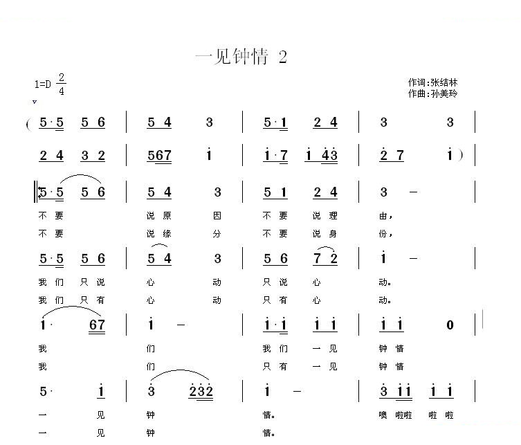 一见钟情