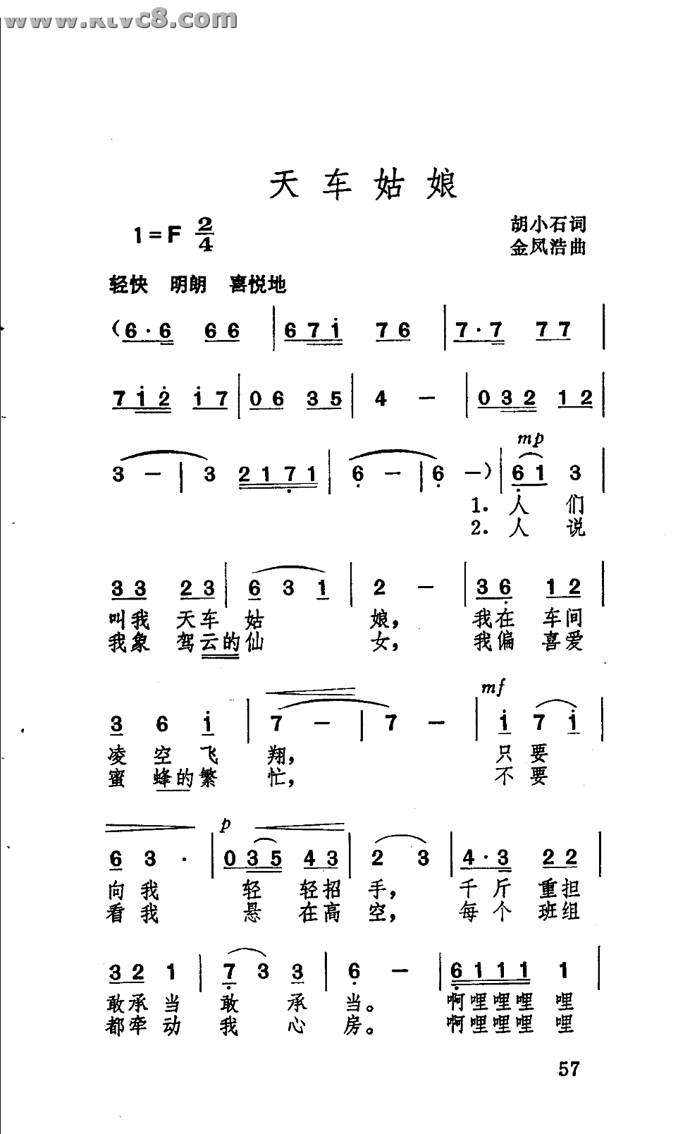 天车姑娘