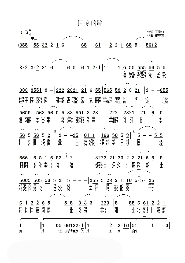 回家的路
