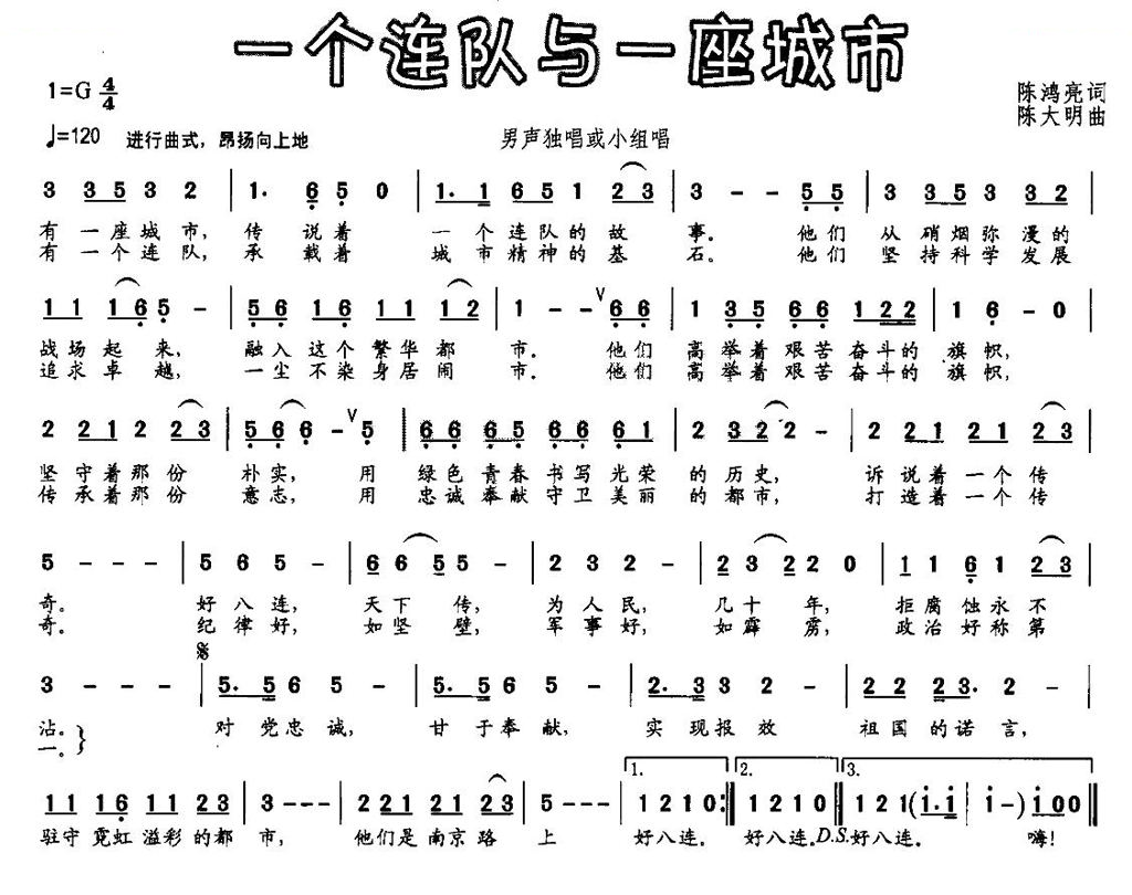 一个连队与一座城市