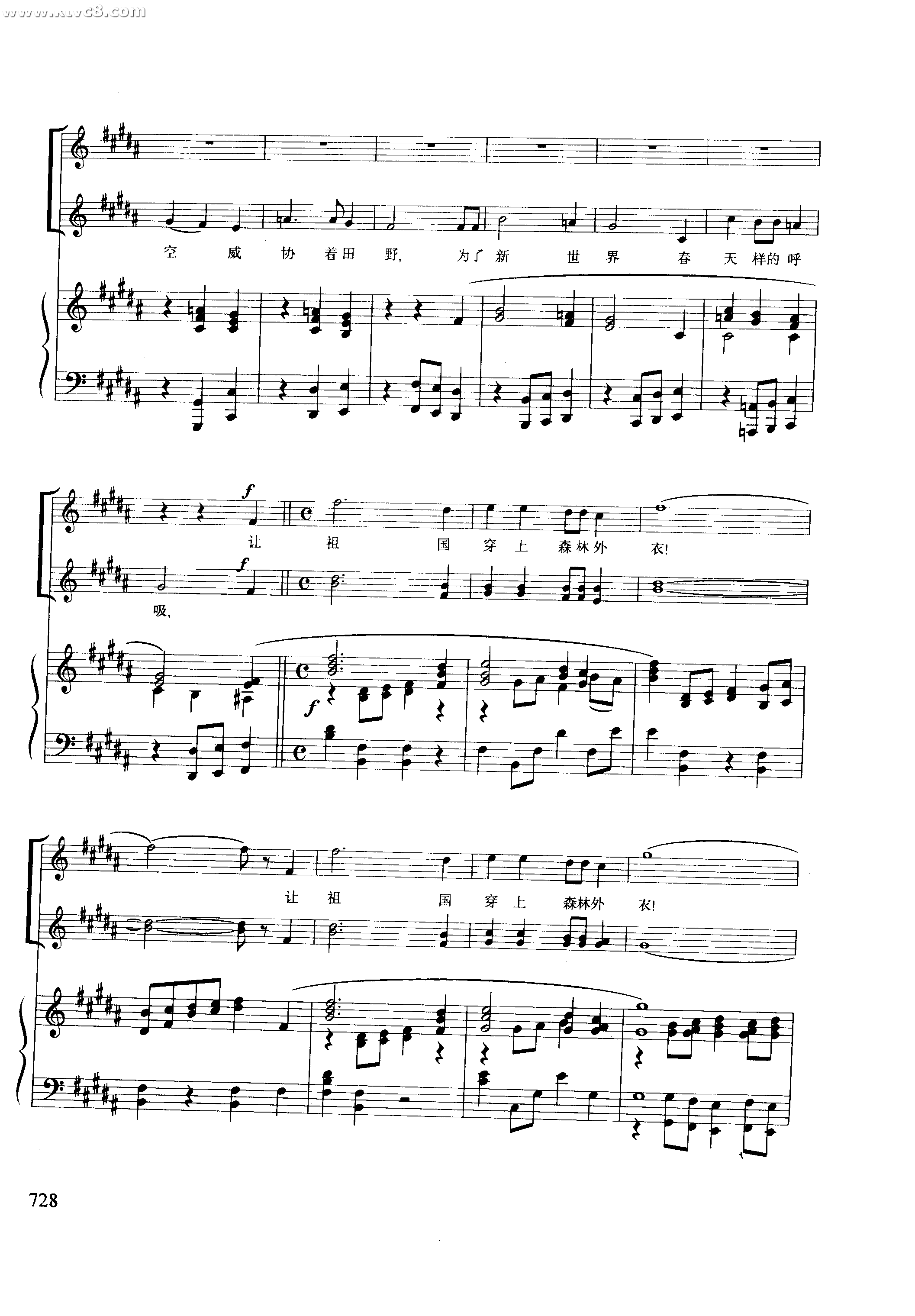 让祖国披上森林的外衣森林之歌选曲