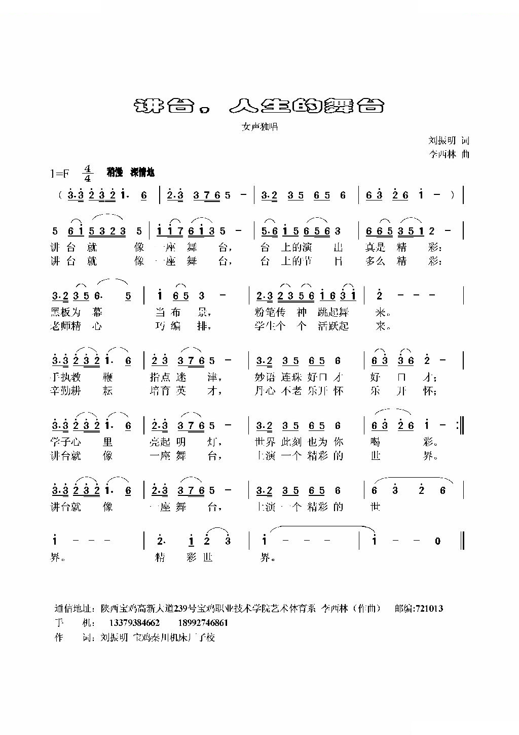 讲台，人生舞台