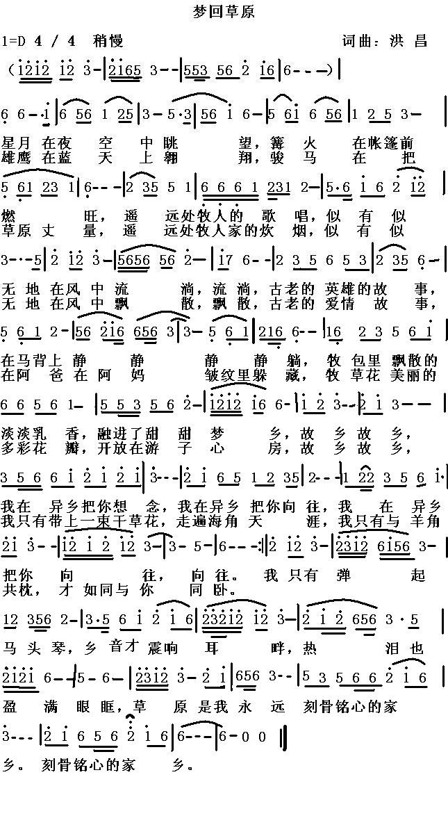 梦回草原