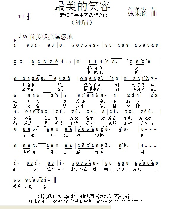 最美的笑容