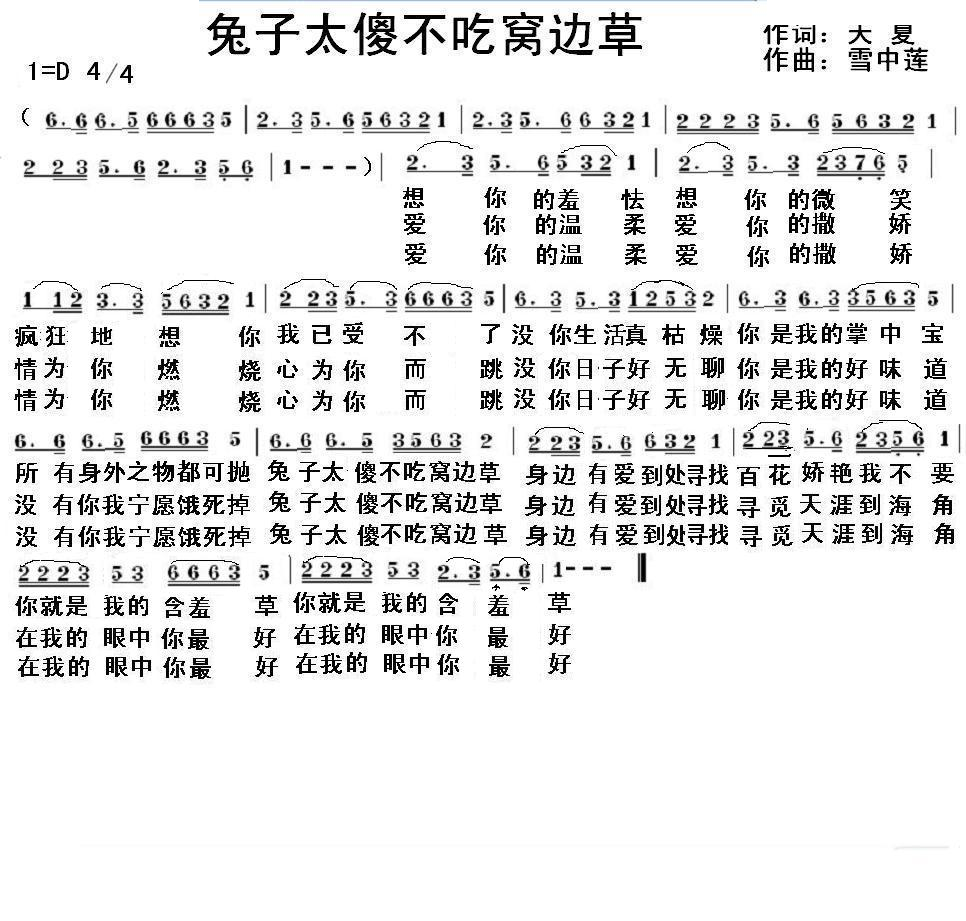 兔子太傻不吃窝边草