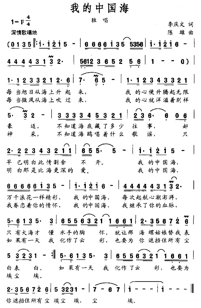 我的中国海