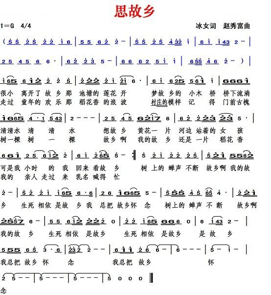 思故乡（冰女词 赵秀富曲）
