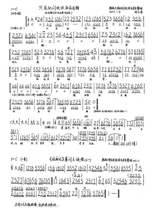 西厢记--只见她闷恹恹和衣而卧
