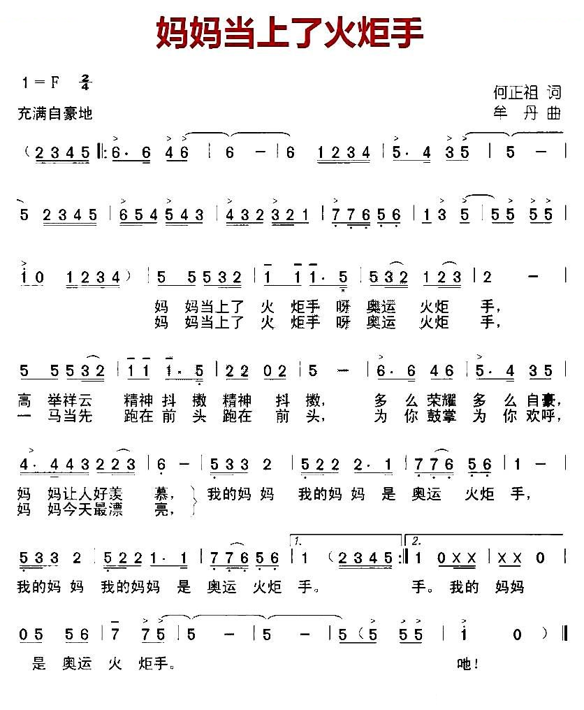 妈妈当上了火炬手