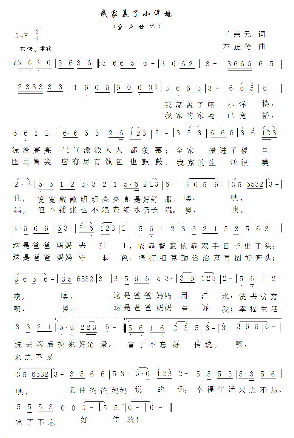 我家盖了小洋楼