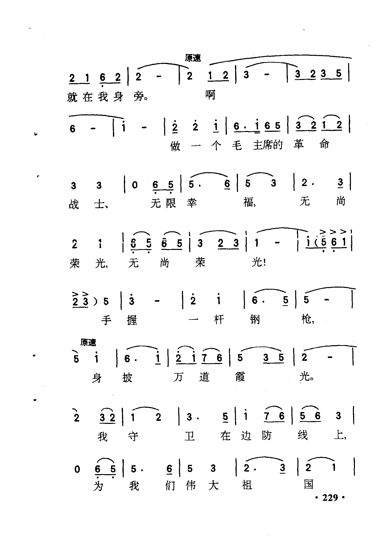 我为伟大祖国站岗